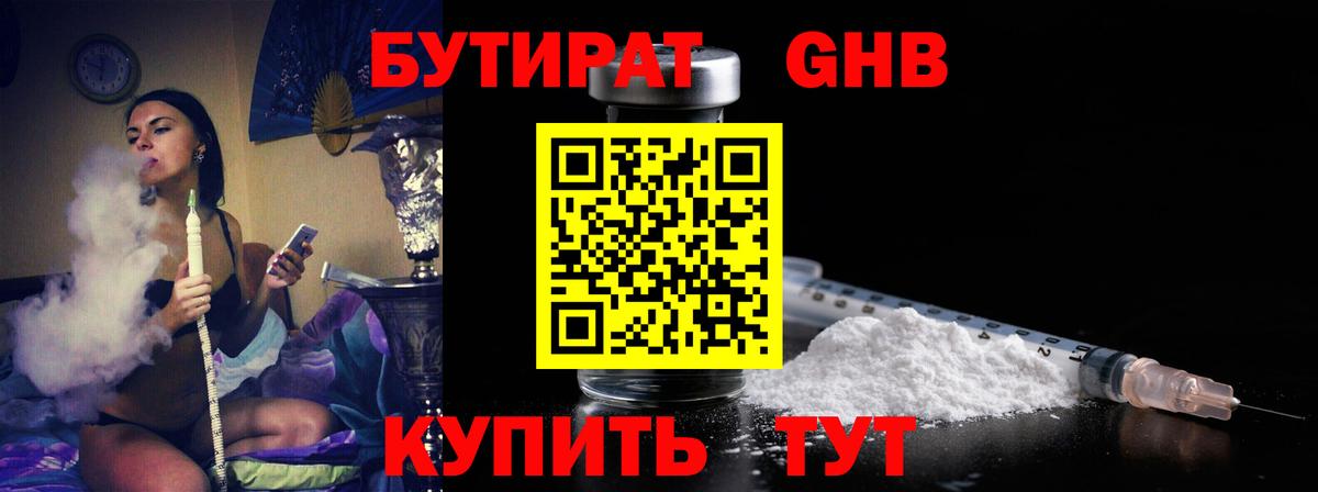 Серпухов  БУТИРАТ 99%  Вход с VPN 
