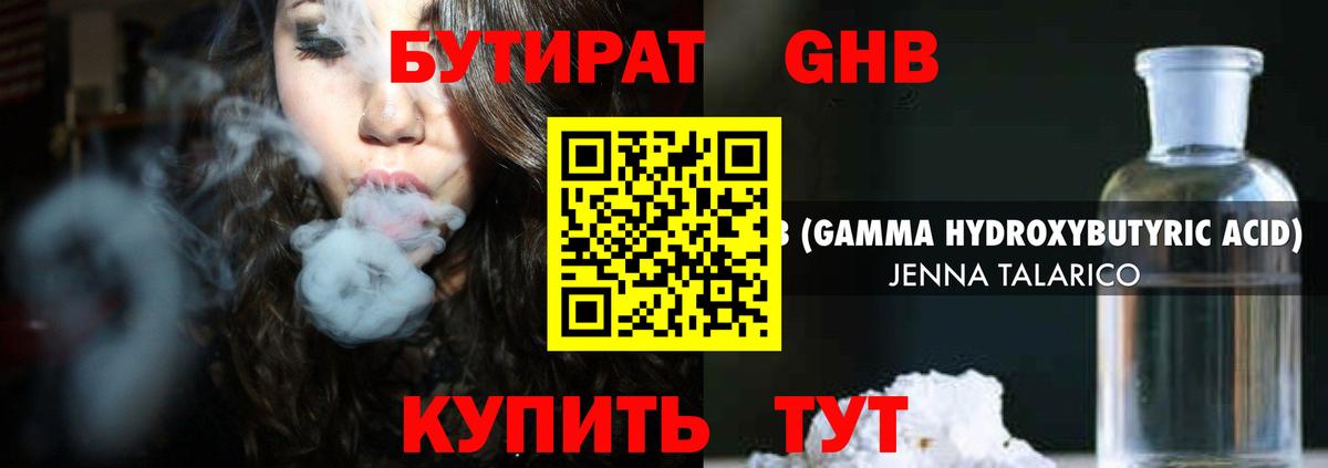 БУТИРАТ 99% Серпухов