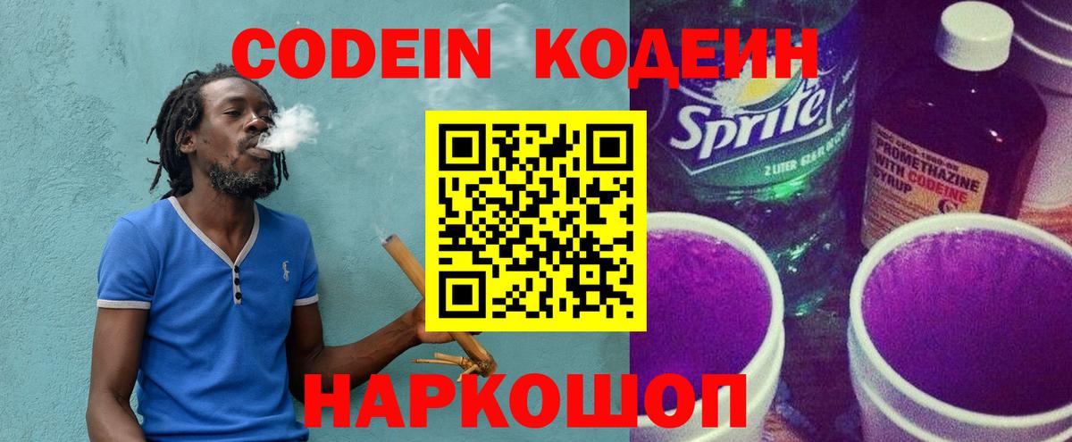 Серпухов  Кодеиновый сироп Lean напиток Lean (лин)  Вход с VPN  Codein напиток Lean (лин) 