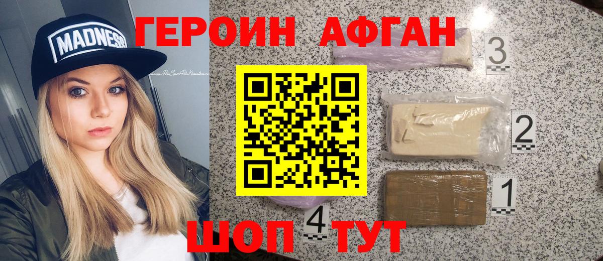 Героин хмурый  Вход с VPN  Серпухов 